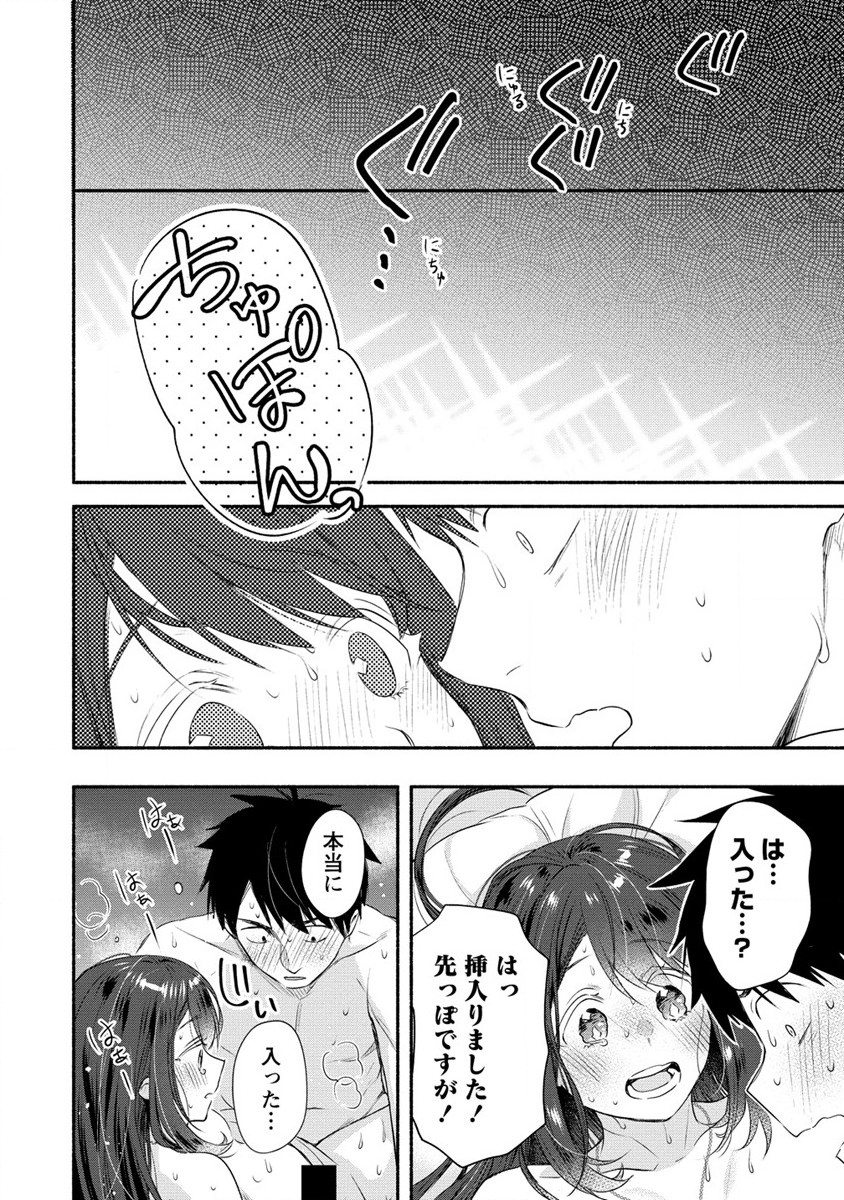 Yuki no Niiduma wa Boku to Tokeaitai Chapter 25 18ページ