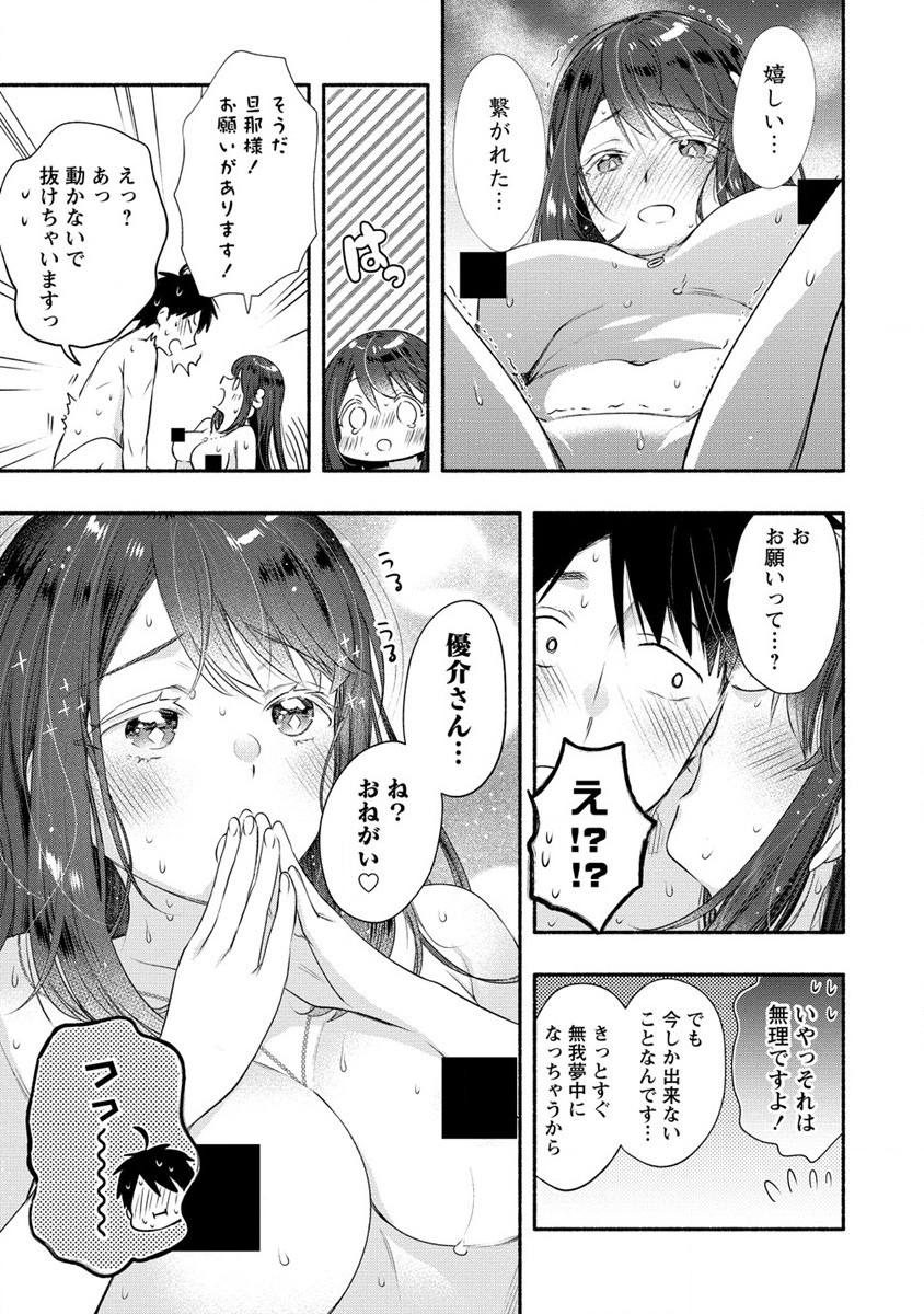 Yuki no Niiduma wa Boku to Tokeaitai Chapter 25 19ページ