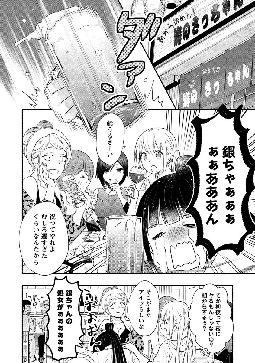 Yuki no Niiduma wa Boku to Tokeaitai Chapter 25 20ページ