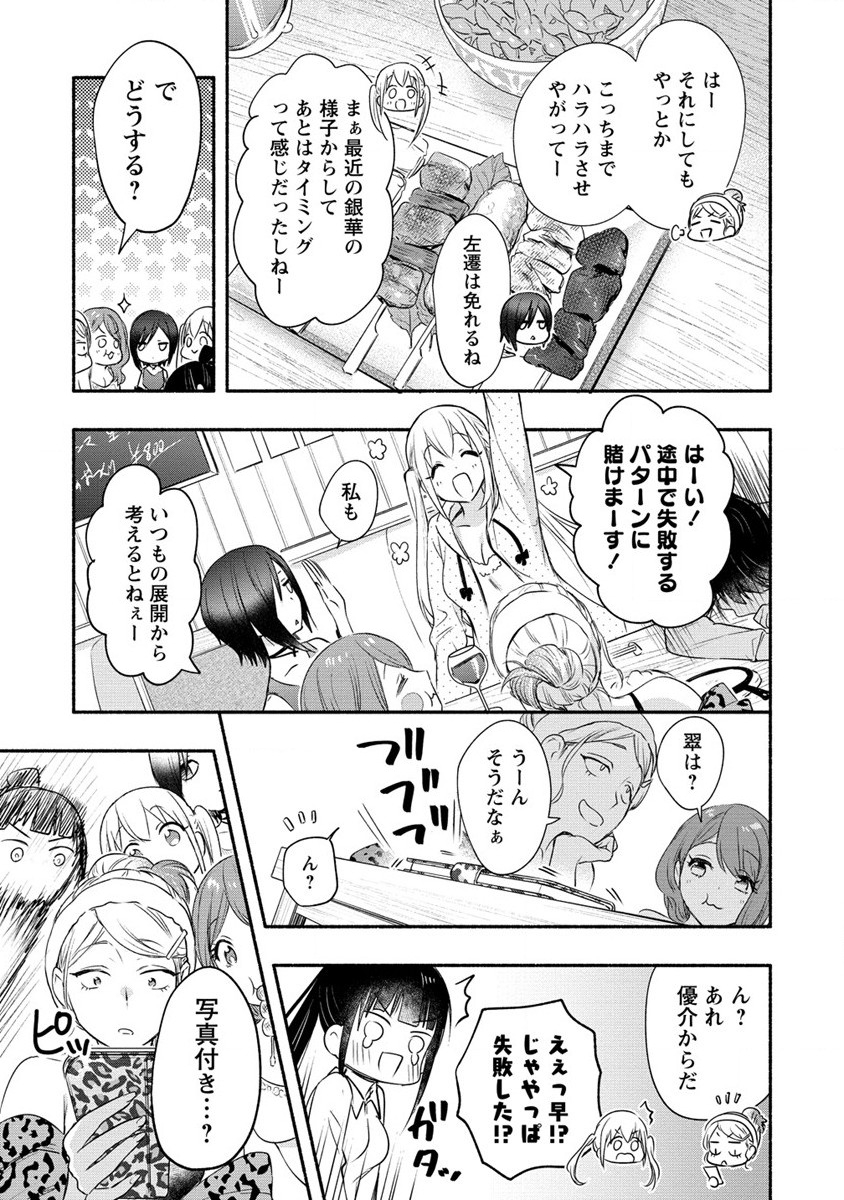 Yuki no Niiduma wa Boku to Tokeaitai Chapter 25 21ページ