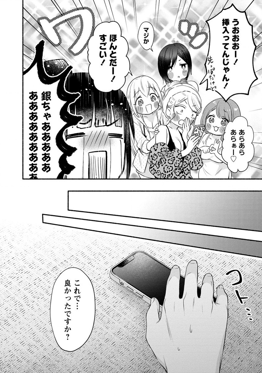 Yuki no Niiduma wa Boku to Tokeaitai Chapter 25 24ページ