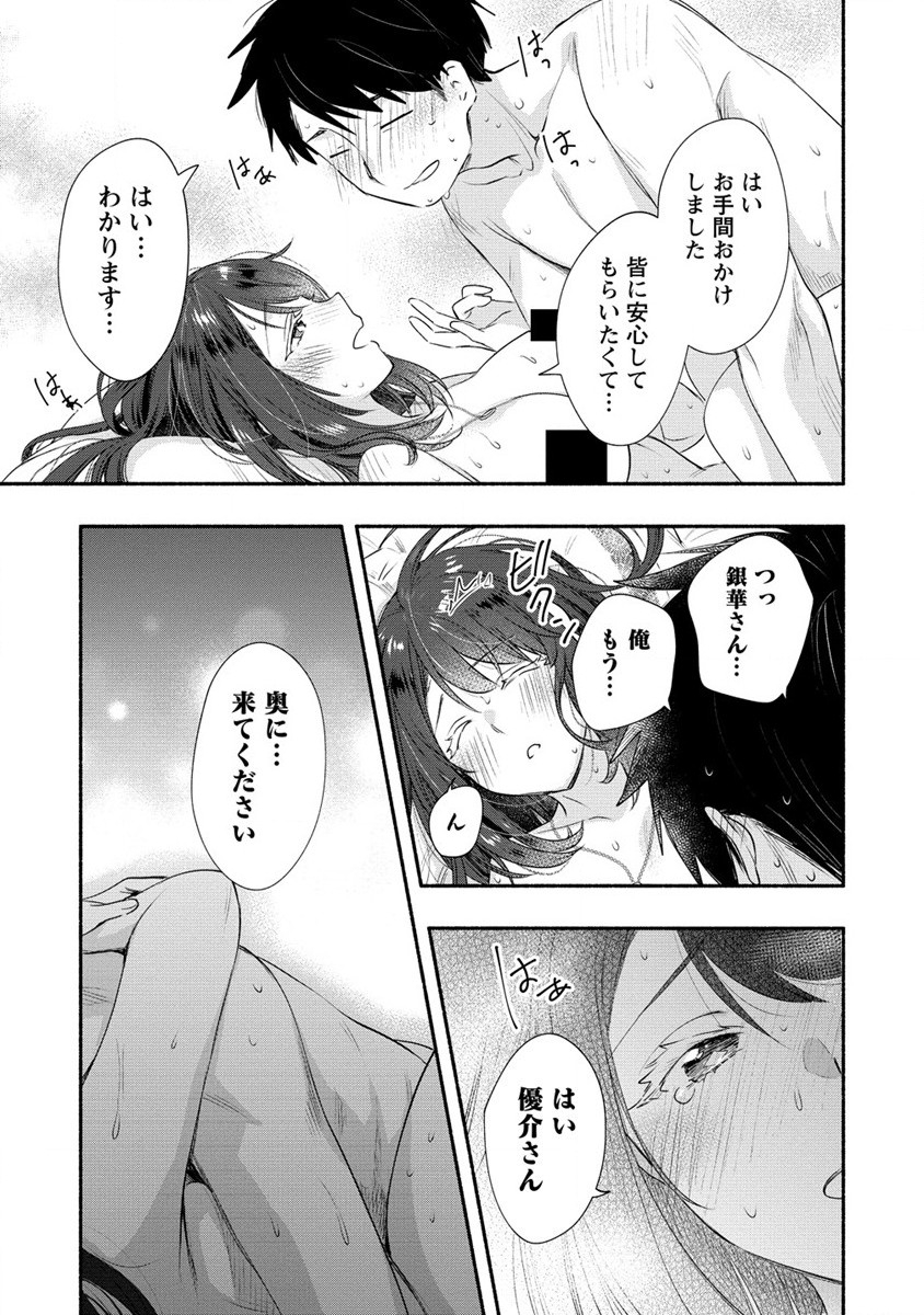 Yuki no Niiduma wa Boku to Tokeaitai Chapter 25 25ページ