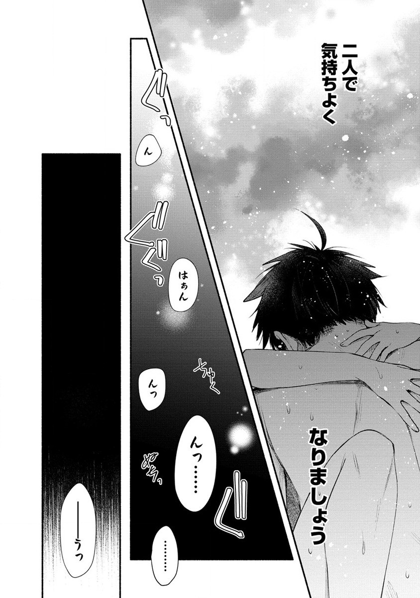 Yuki no Niiduma wa Boku to Tokeaitai Chapter 25 26ページ