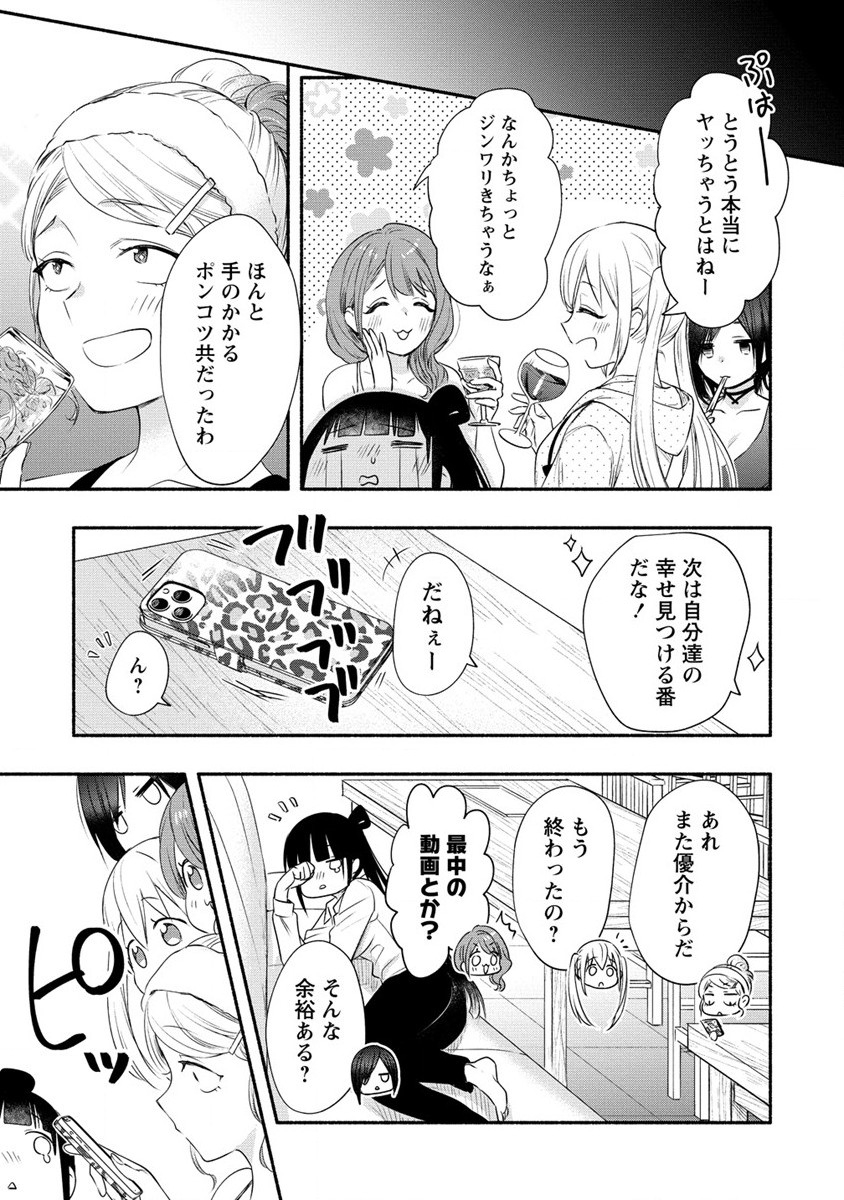 Yuki no Niiduma wa Boku to Tokeaitai Chapter 25 27ページ