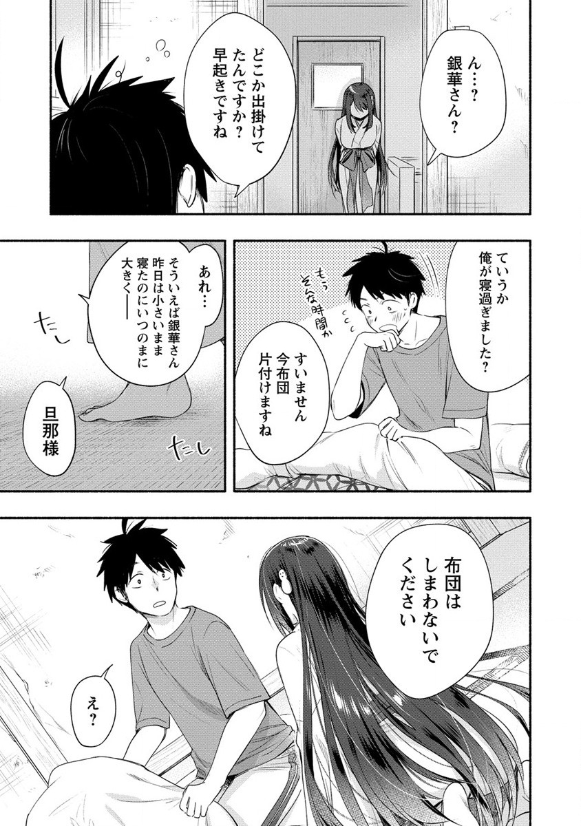 Yuki no Niiduma wa Boku to Tokeaitai Chapter 25 5ページ