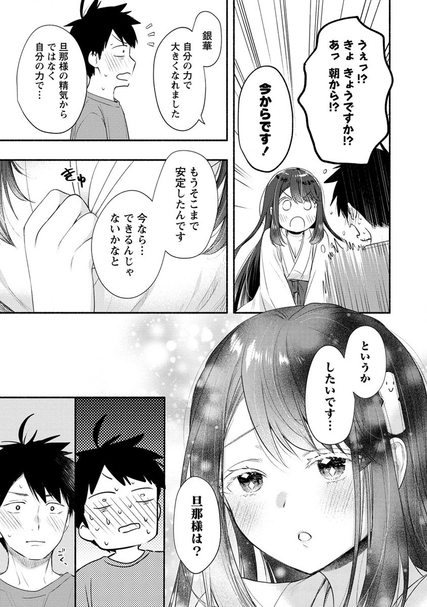 Yuki no Niiduma wa Boku to Tokeaitai Chapter 25 7ページ