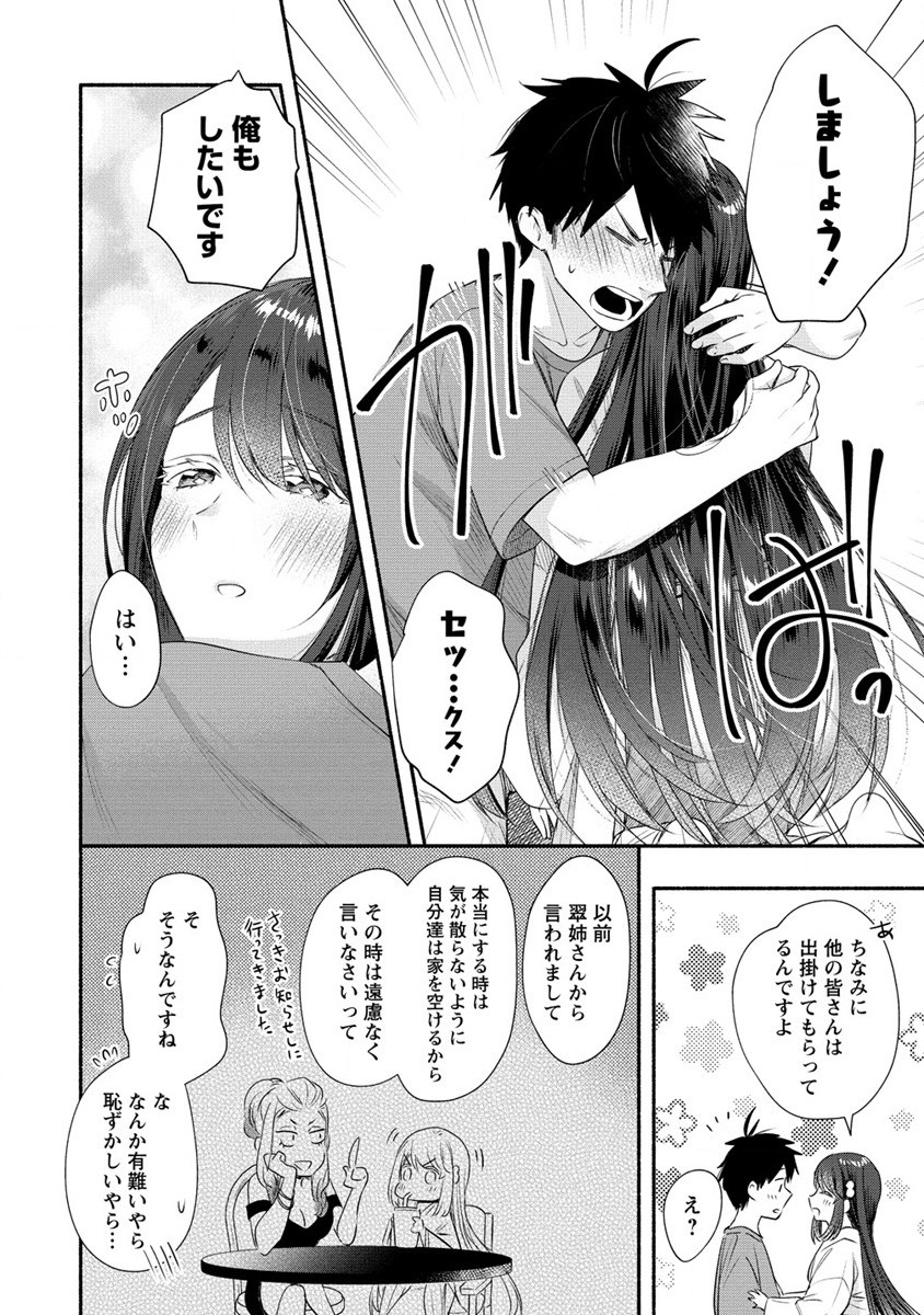 Yuki no Niiduma wa Boku to Tokeaitai Chapter 25 8ページ