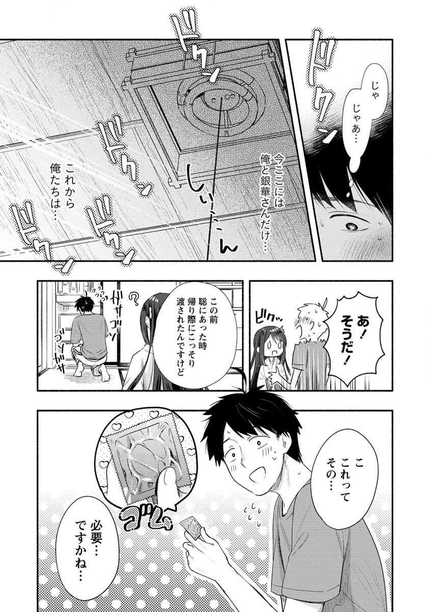 Yuki no Niiduma wa Boku to Tokeaitai Chapter 25 9ページ