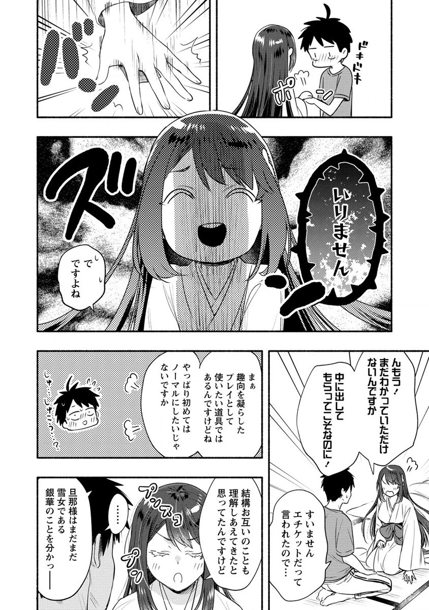 Yuki no Niiduma wa Boku to Tokeaitai Chapter 25 10ページ