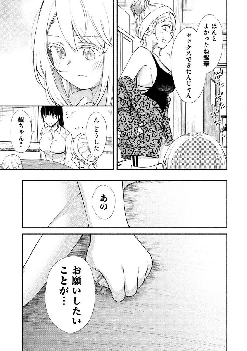 Yuki no Niiduma wa Boku to Tokeaitai Chapter 26 11ページ