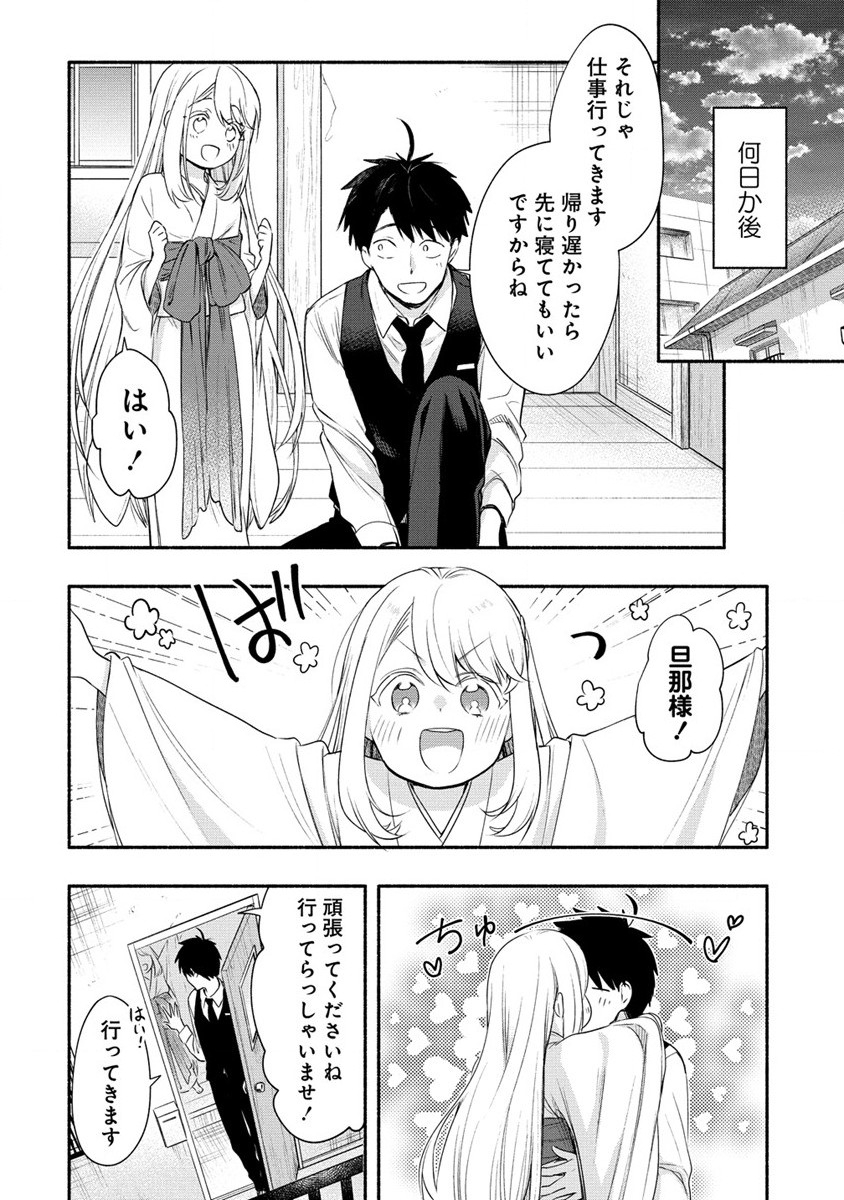 Yuki no Niiduma wa Boku to Tokeaitai Chapter 26 12ページ