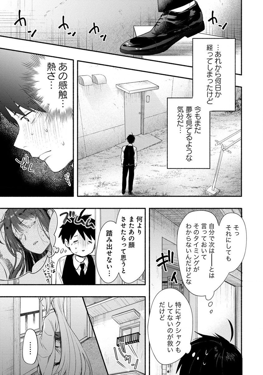 Yuki no Niiduma wa Boku to Tokeaitai Chapter 26 13ページ