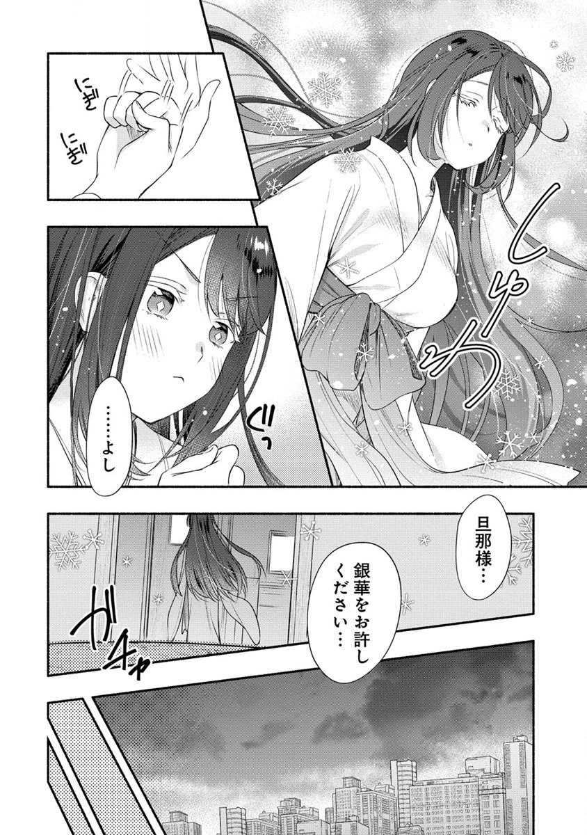Yuki no Niiduma wa Boku to Tokeaitai Chapter 26 14ページ