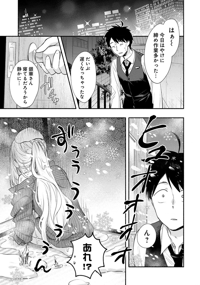 Yuki no Niiduma wa Boku to Tokeaitai Chapter 26 15ページ