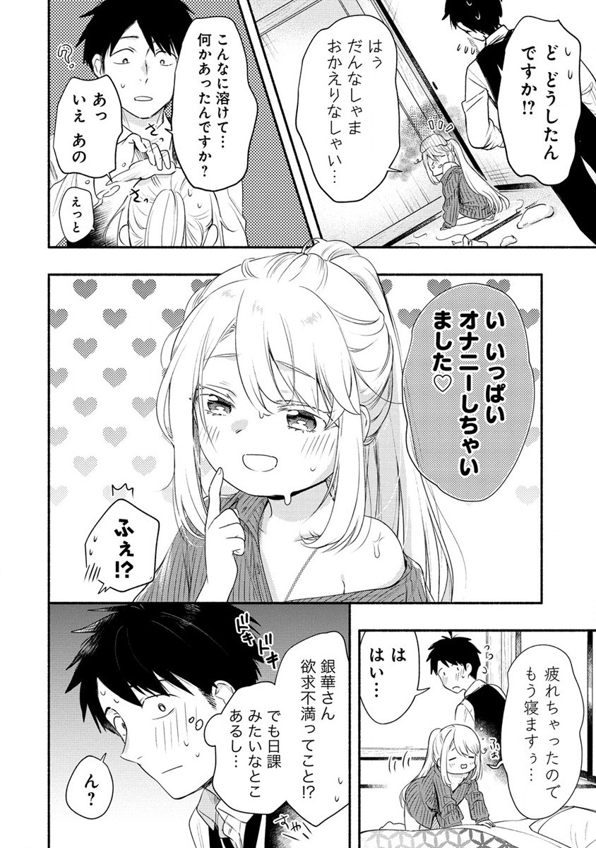 Yuki no Niiduma wa Boku to Tokeaitai Chapter 26 16ページ