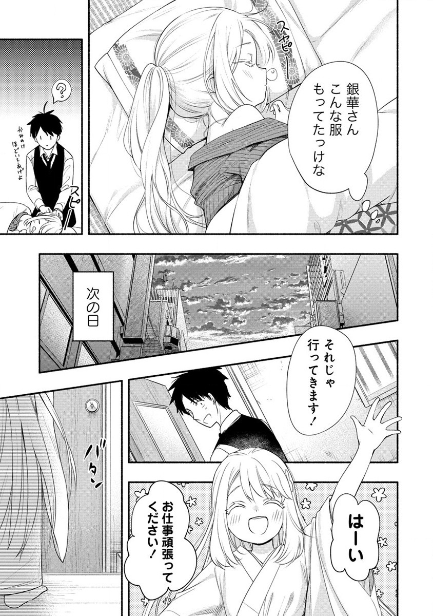 Yuki no Niiduma wa Boku to Tokeaitai Chapter 26 17ページ