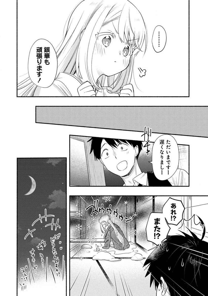 Yuki no Niiduma wa Boku to Tokeaitai Chapter 26 18ページ