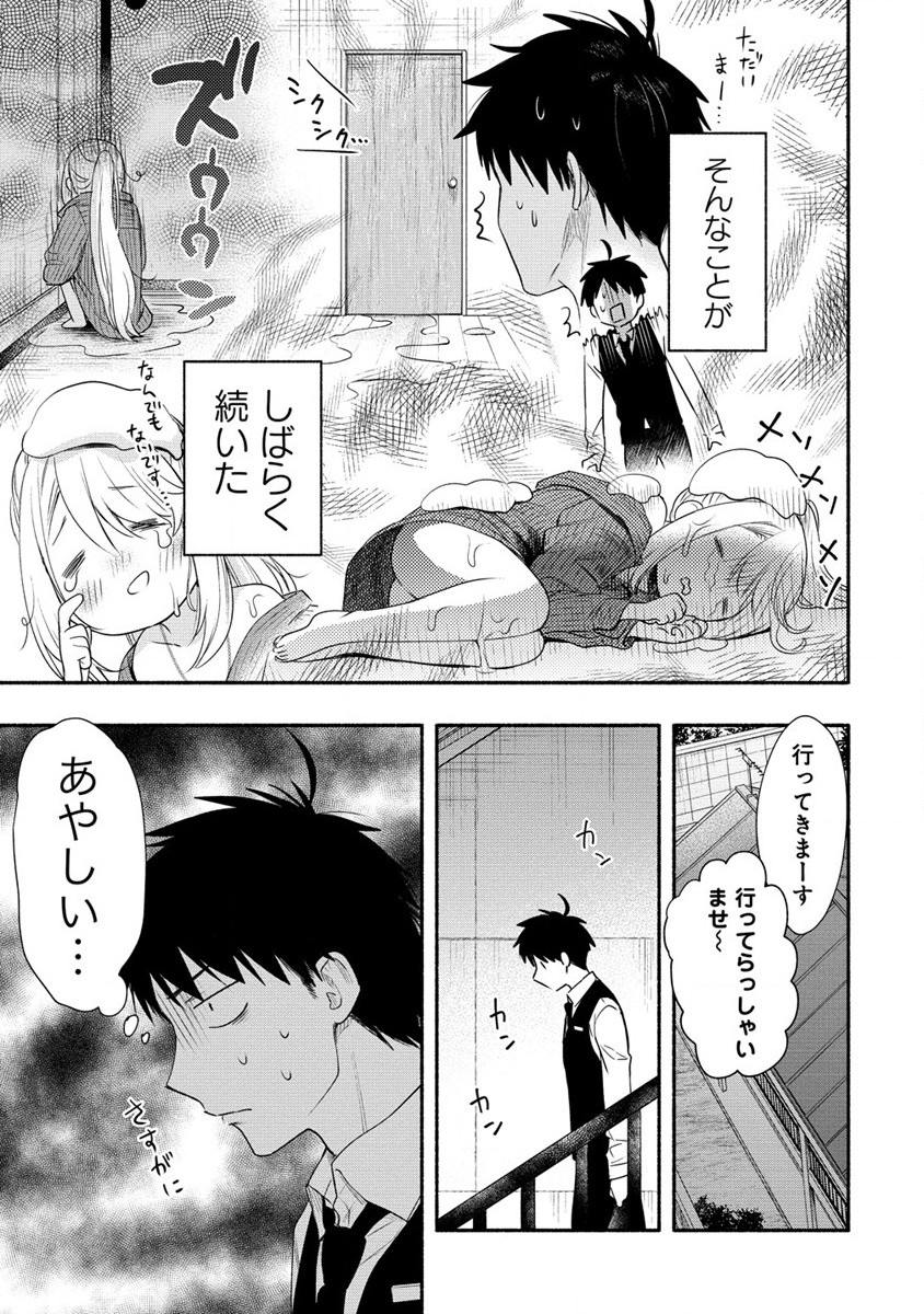 Yuki no Niiduma wa Boku to Tokeaitai Chapter 26 19ページ