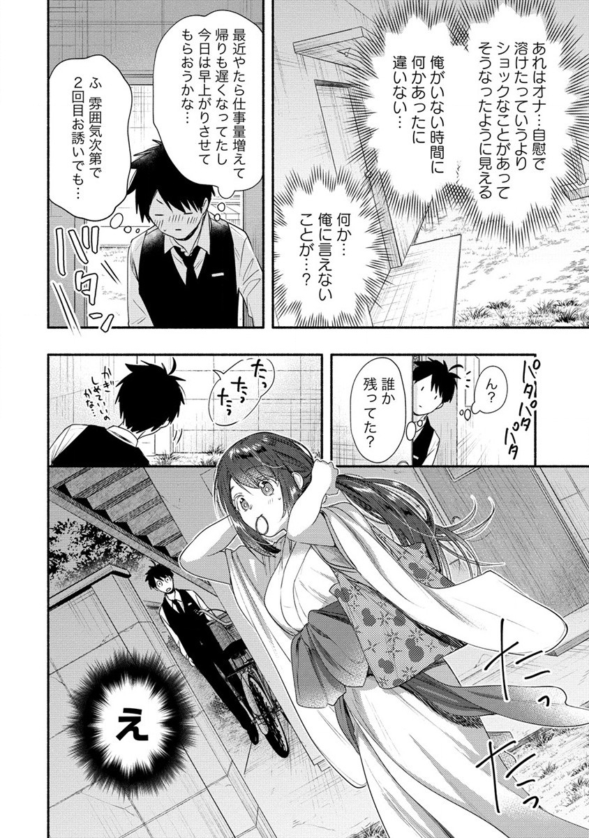 Yuki no Niiduma wa Boku to Tokeaitai Chapter 26 20ページ