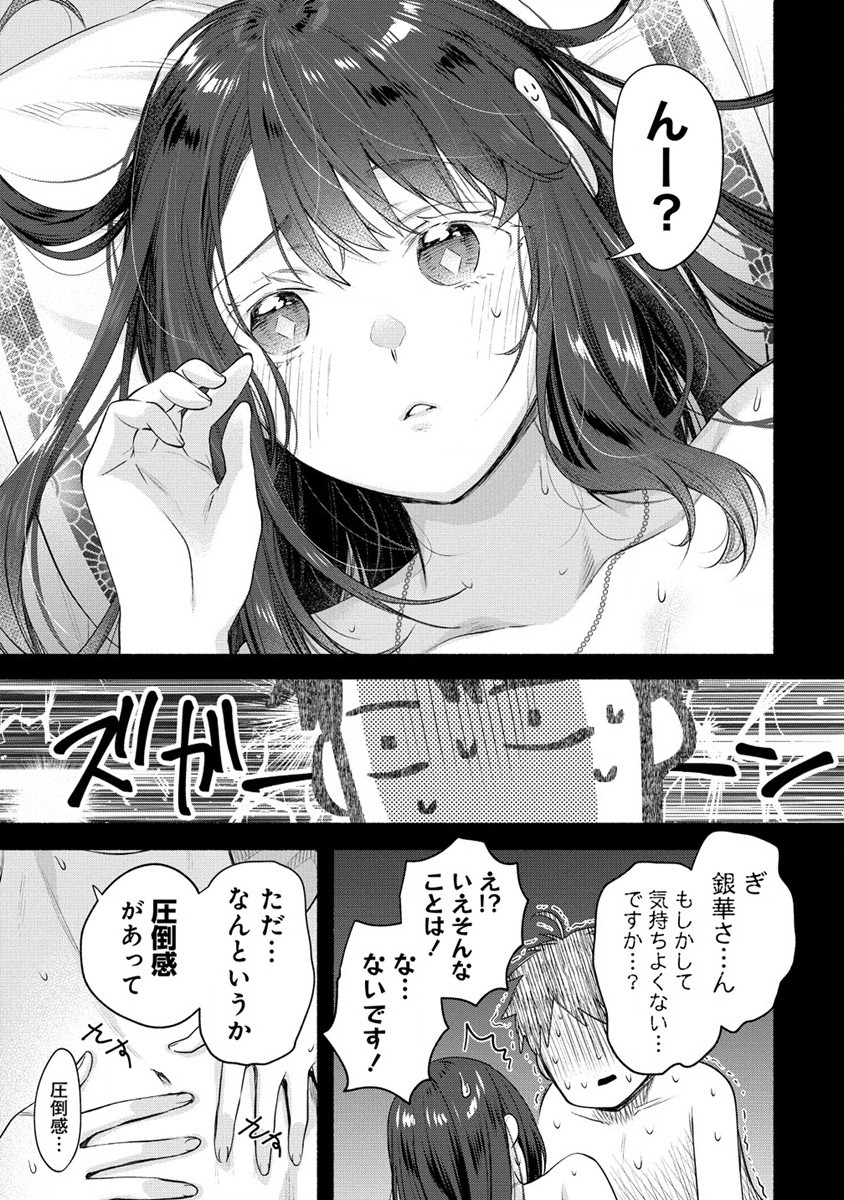 Yuki no Niiduma wa Boku to Tokeaitai Chapter 26 3ページ