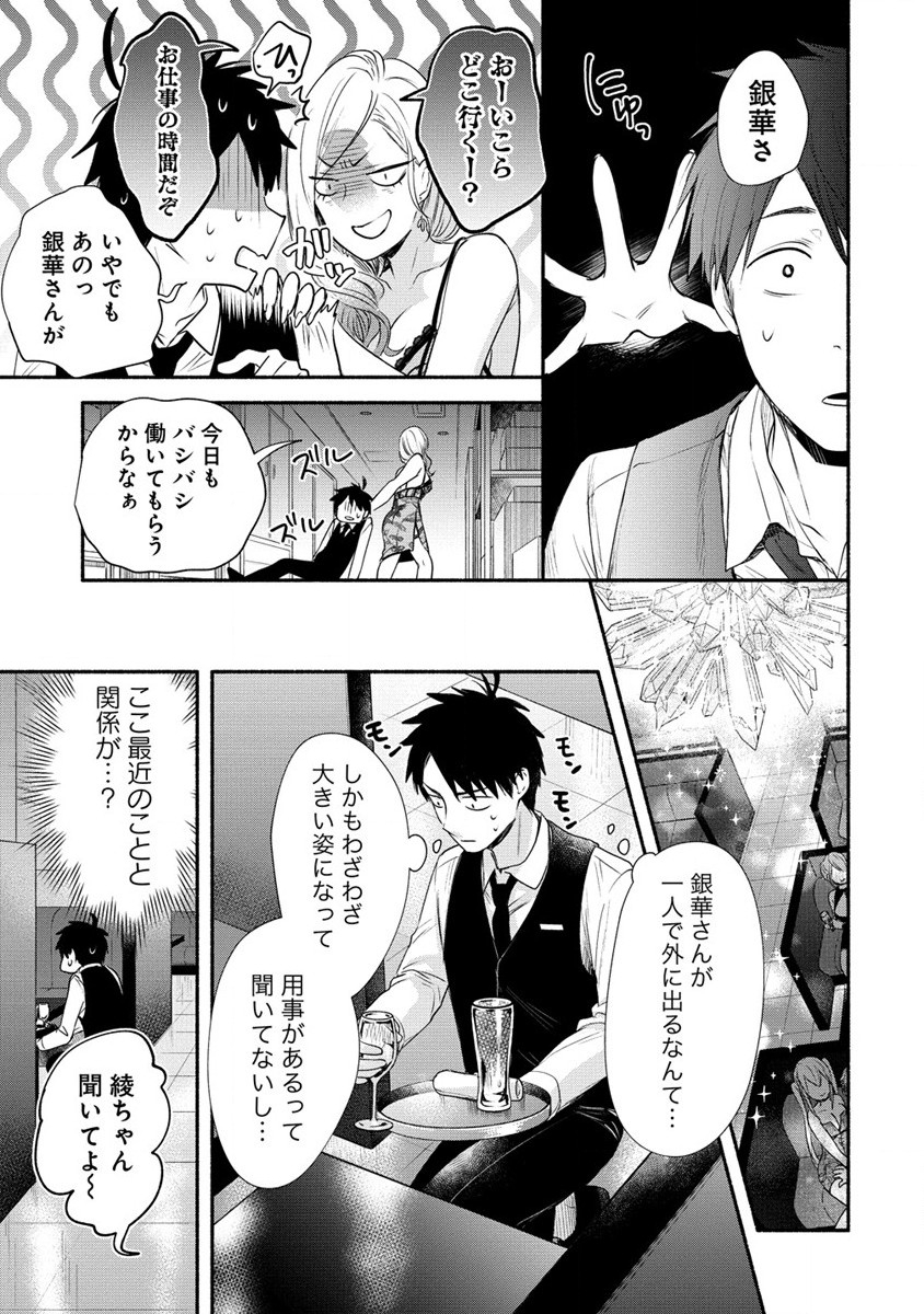 Yuki no Niiduma wa Boku to Tokeaitai Chapter 26 21ページ