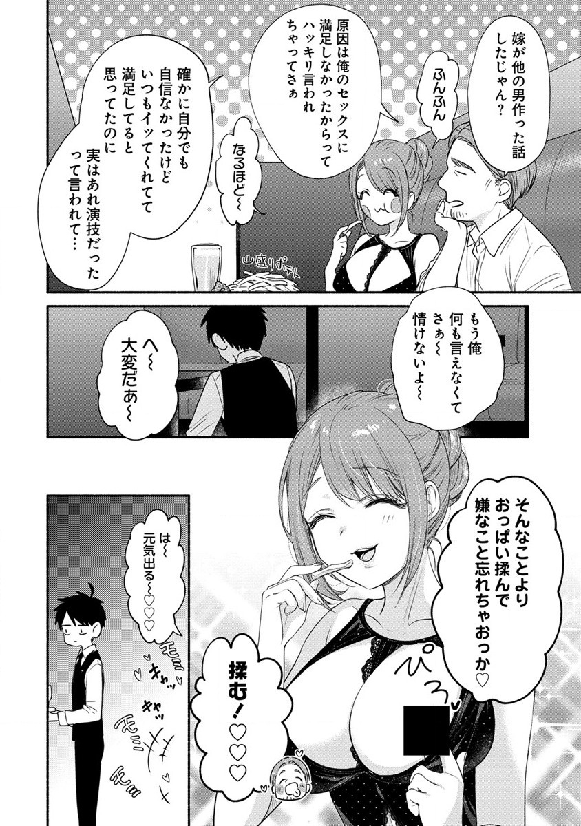 Yuki no Niiduma wa Boku to Tokeaitai Chapter 26 22ページ