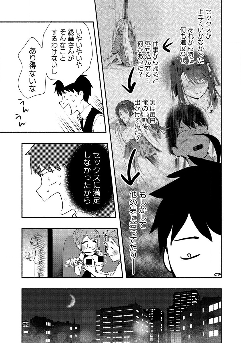 Yuki no Niiduma wa Boku to Tokeaitai Chapter 26 23ページ