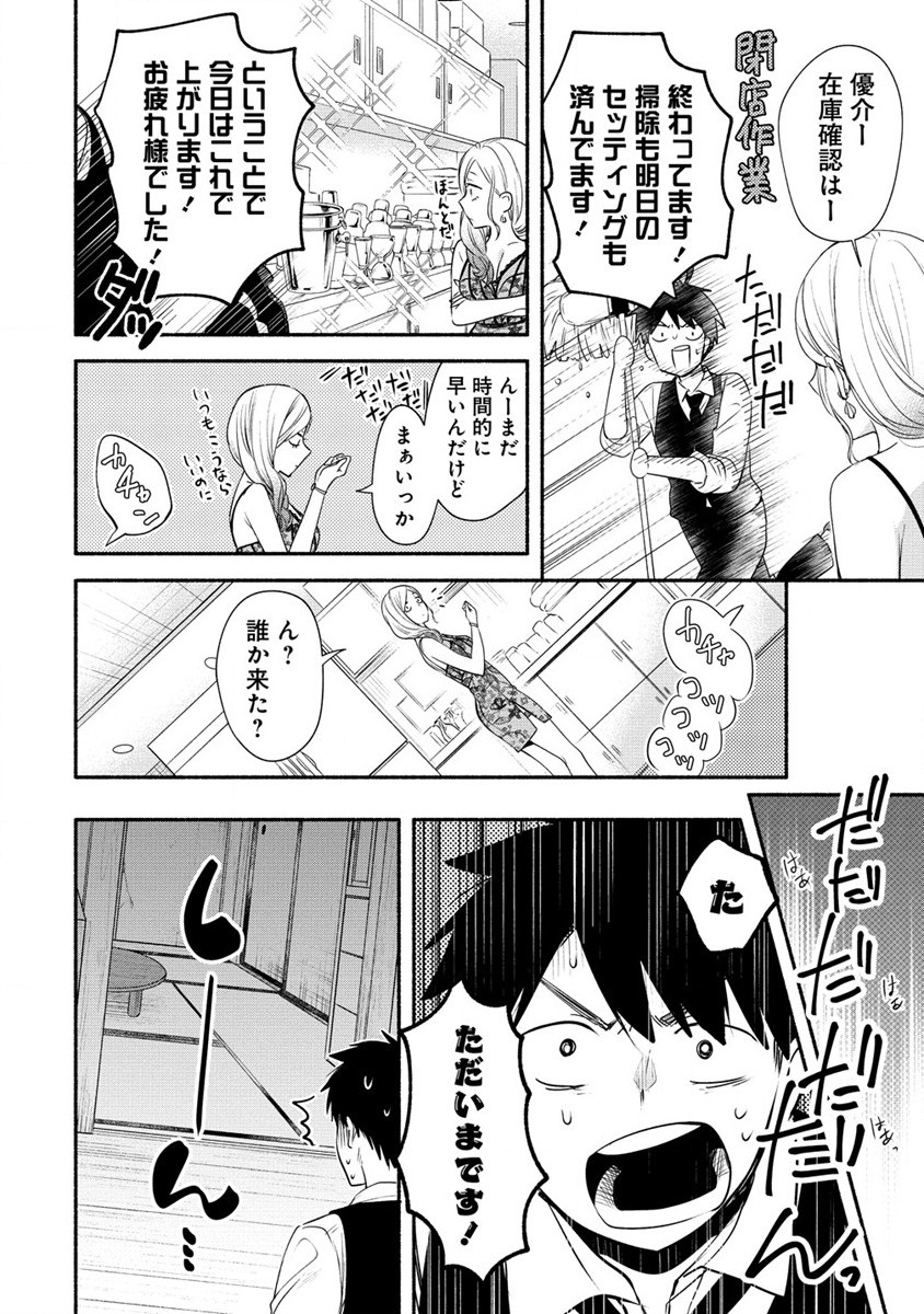 Yuki no Niiduma wa Boku to Tokeaitai Chapter 26 24ページ