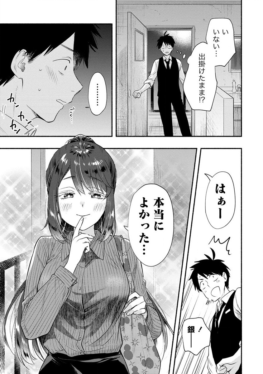 Yuki no Niiduma wa Boku to Tokeaitai Chapter 26 25ページ