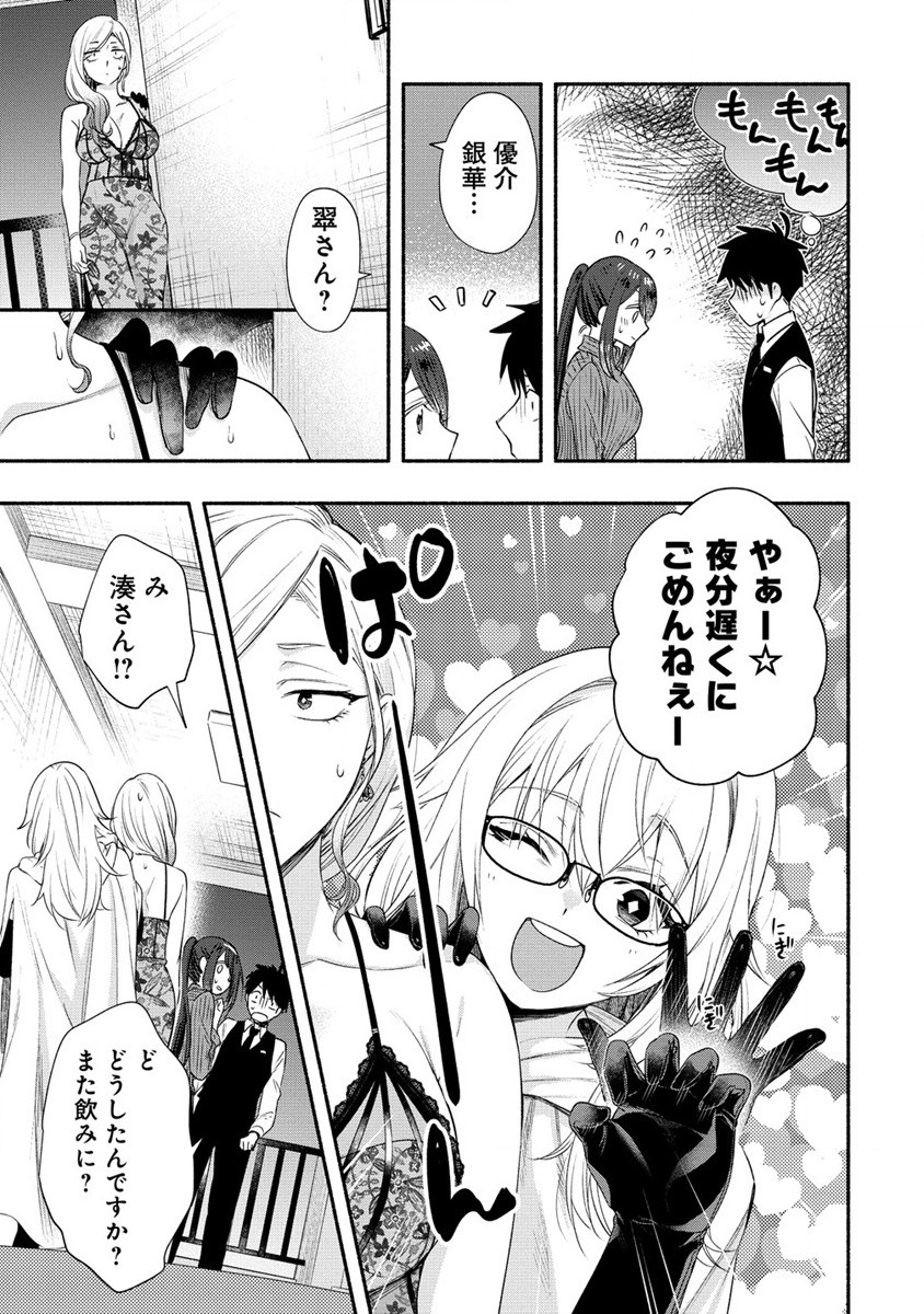 Yuki no Niiduma wa Boku to Tokeaitai Chapter 26 27ページ