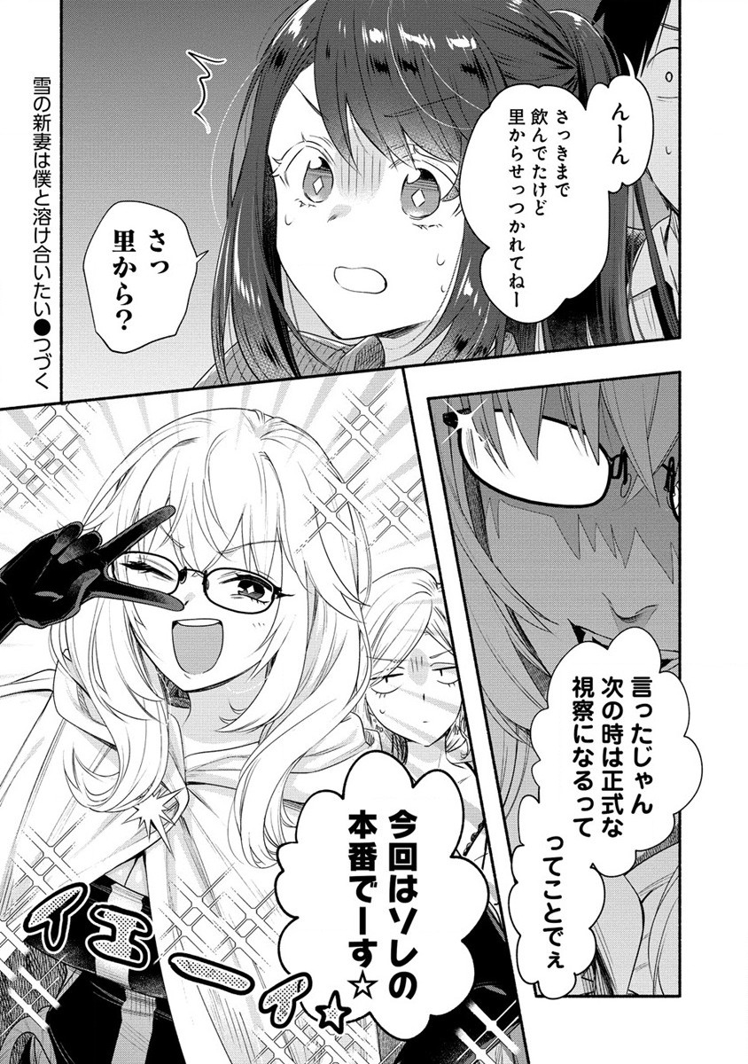 Yuki no Niiduma wa Boku to Tokeaitai Chapter 26 28ページ