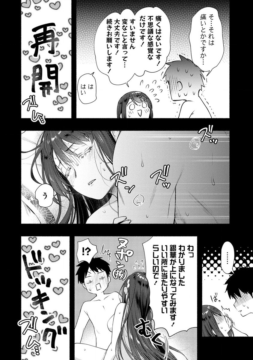 Yuki no Niiduma wa Boku to Tokeaitai Chapter 26 4ページ