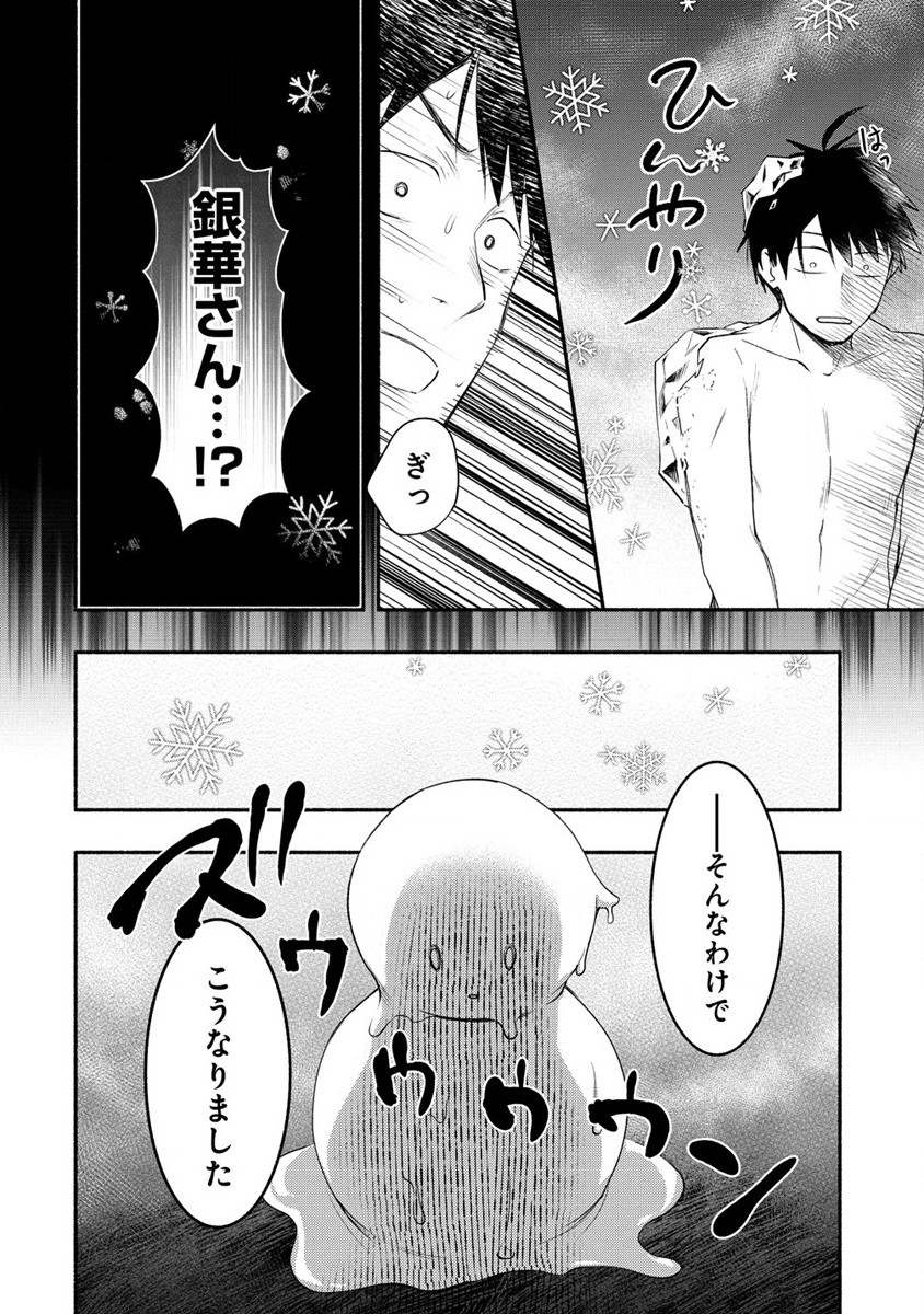 Yuki no Niiduma wa Boku to Tokeaitai Chapter 26 6ページ