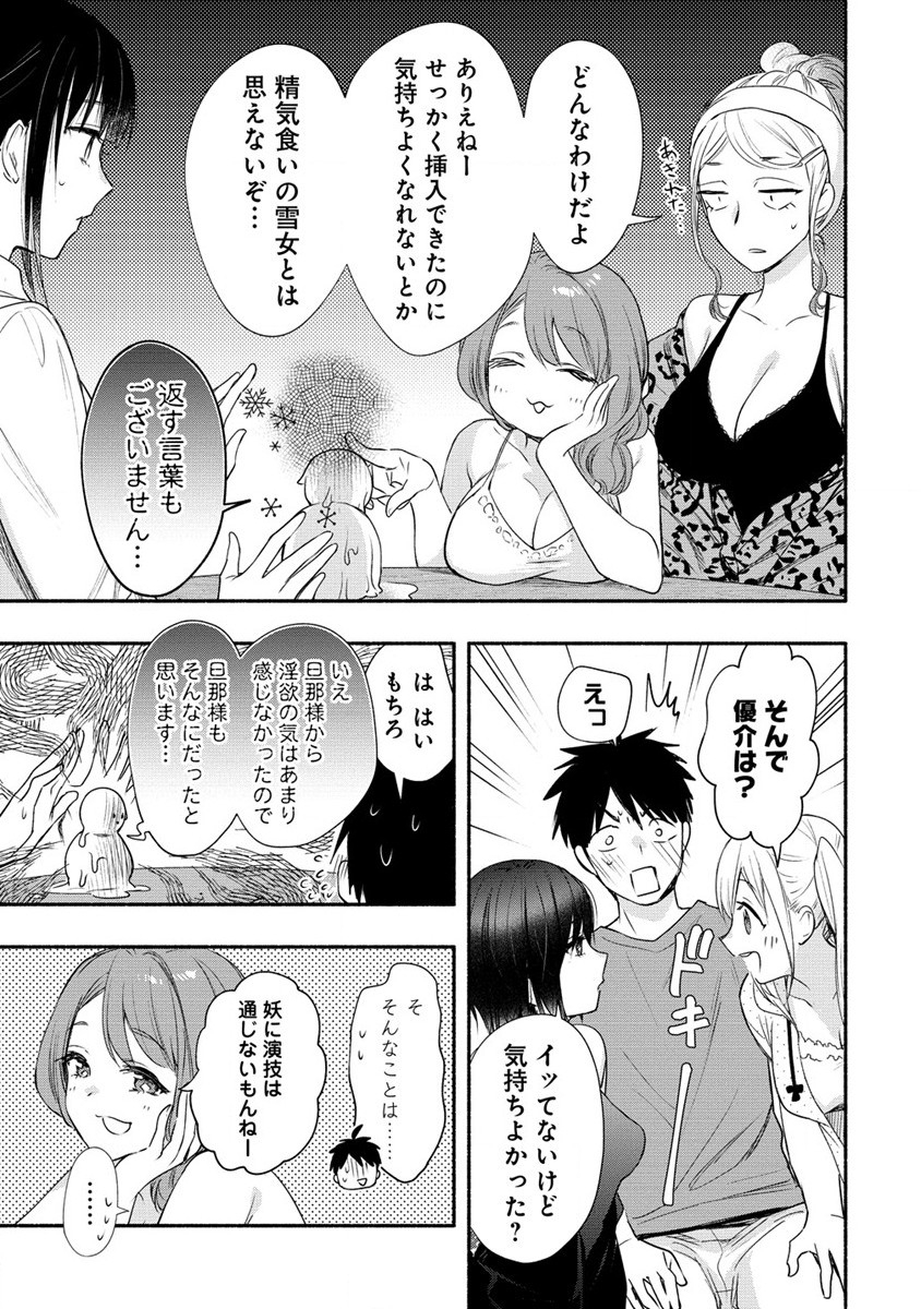 Yuki no Niiduma wa Boku to Tokeaitai Chapter 26 7ページ