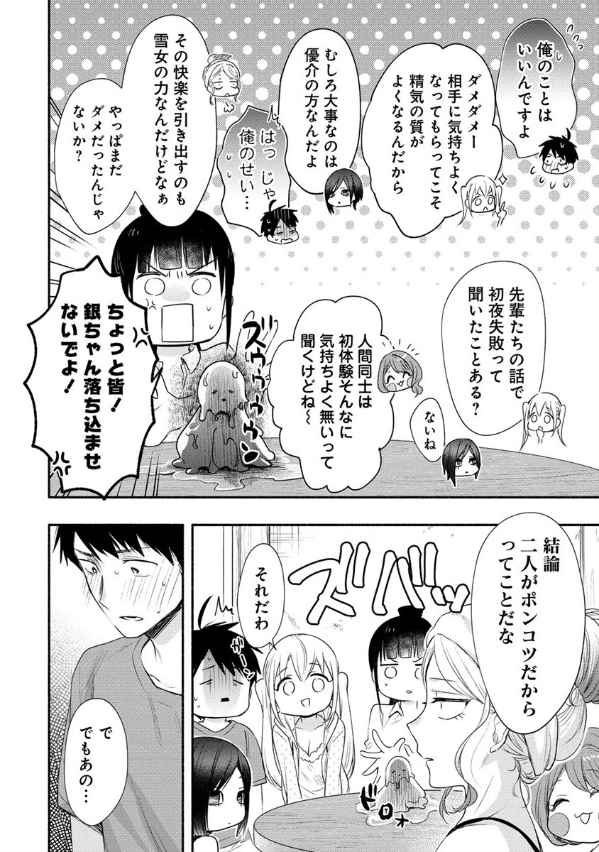 Yuki no Niiduma wa Boku to Tokeaitai Chapter 26 8ページ