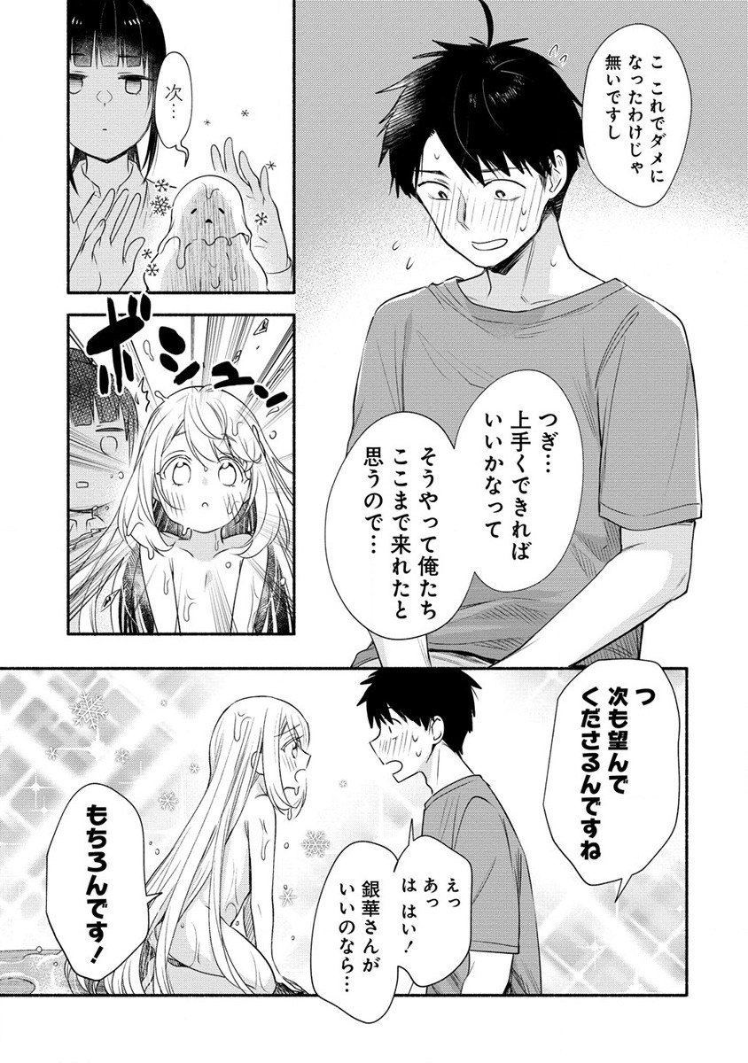 Yuki no Niiduma wa Boku to Tokeaitai Chapter 26 9ページ