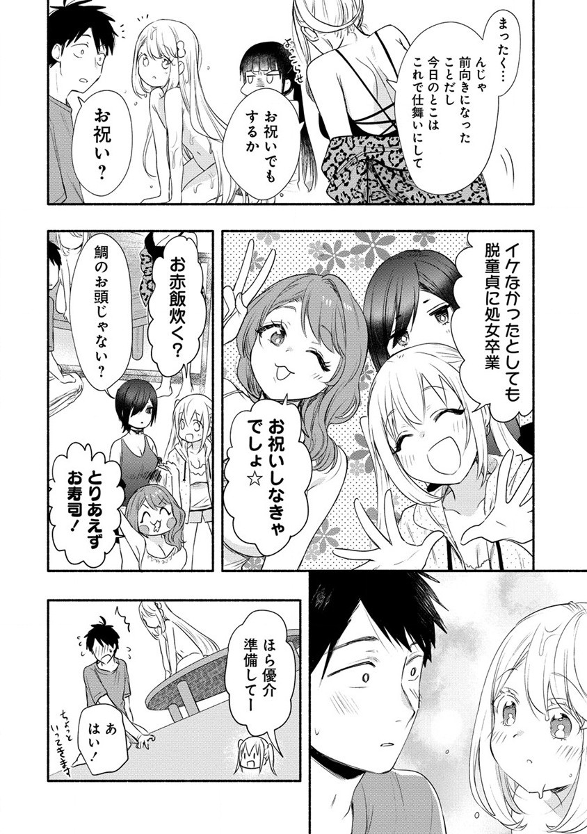 Yuki no Niiduma wa Boku to Tokeaitai Chapter 26 10ページ