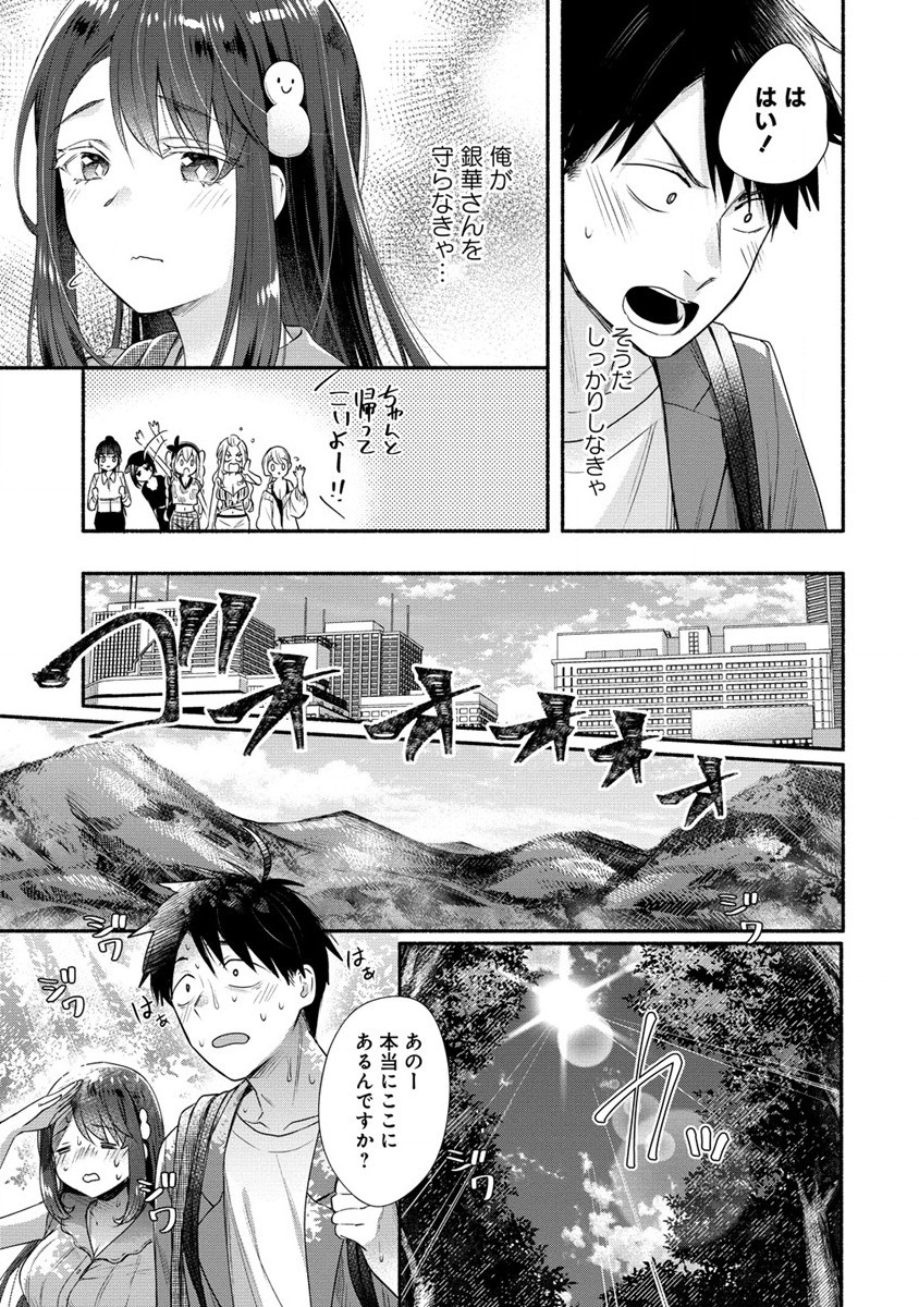 Yuki no Niiduma wa Boku to Tokeaitai Chapter 27 11ページ