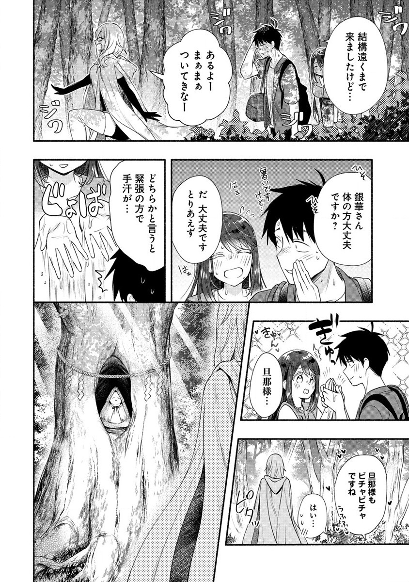 Yuki no Niiduma wa Boku to Tokeaitai Chapter 27 12ページ