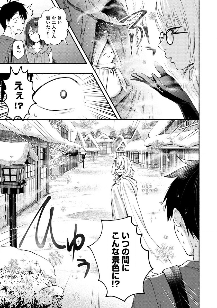 Yuki no Niiduma wa Boku to Tokeaitai Chapter 27 13ページ