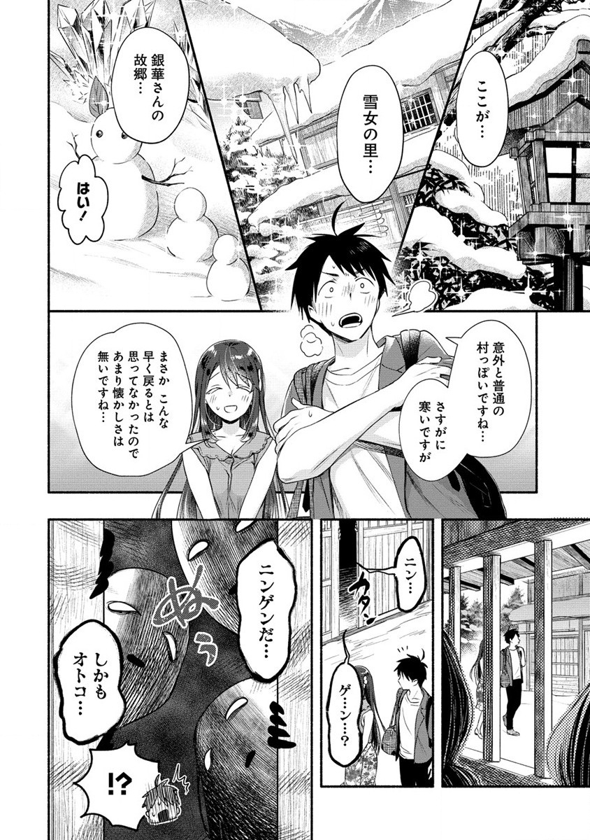 Yuki no Niiduma wa Boku to Tokeaitai Chapter 27 14ページ