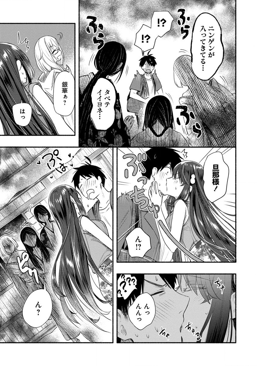 Yuki no Niiduma wa Boku to Tokeaitai Chapter 27 15ページ