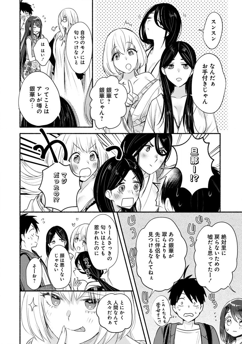 Yuki no Niiduma wa Boku to Tokeaitai Chapter 27 16ページ