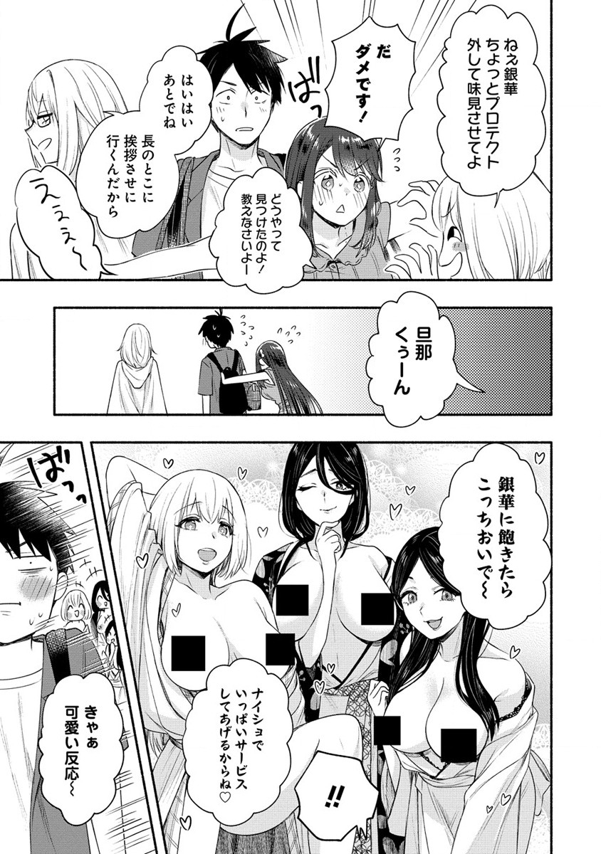 Yuki no Niiduma wa Boku to Tokeaitai Chapter 27 17ページ