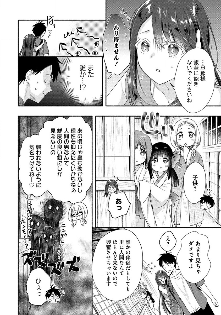 Yuki no Niiduma wa Boku to Tokeaitai Chapter 27 18ページ