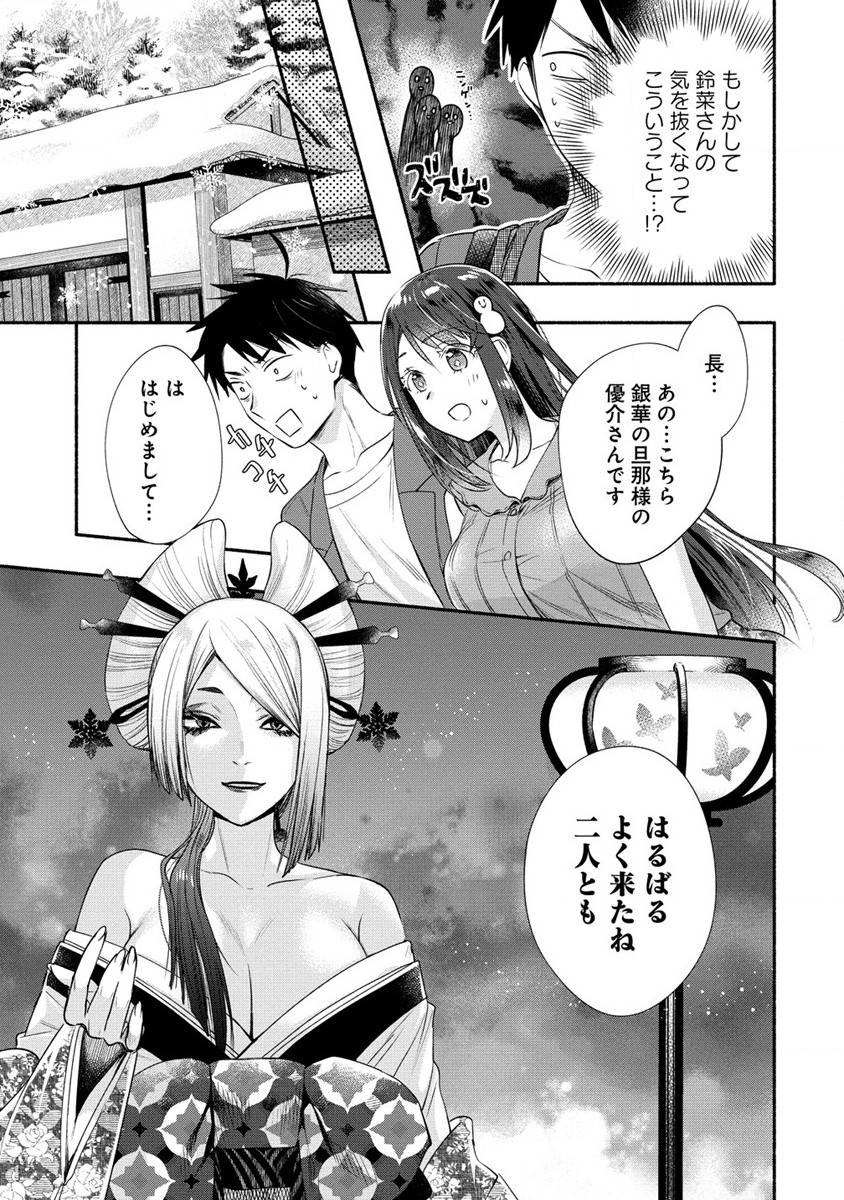 Yuki no Niiduma wa Boku to Tokeaitai Chapter 27 19ページ