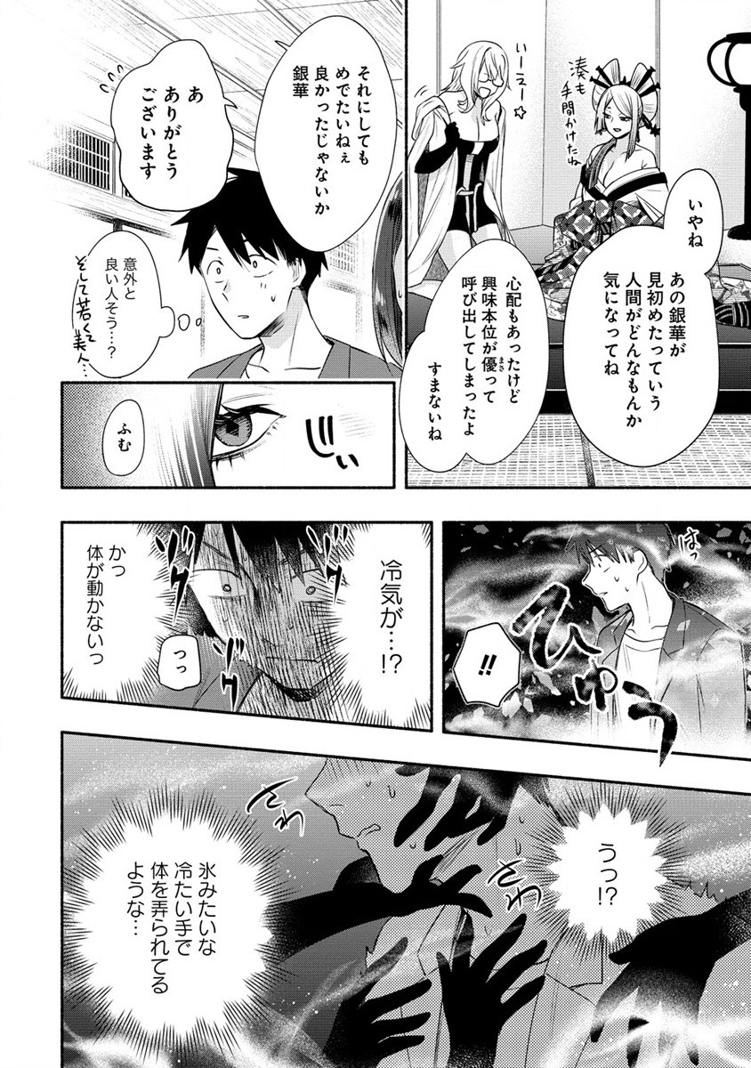 Yuki no Niiduma wa Boku to Tokeaitai Chapter 27 20ページ