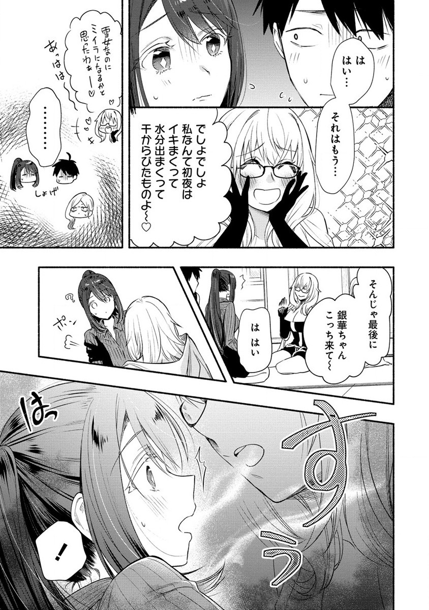 Yuki no Niiduma wa Boku to Tokeaitai Chapter 27 3ページ