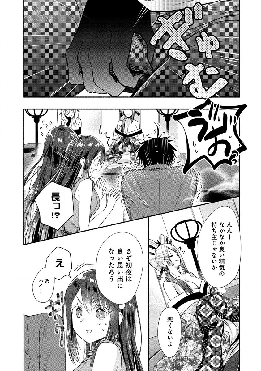 Yuki no Niiduma wa Boku to Tokeaitai Chapter 27 21ページ