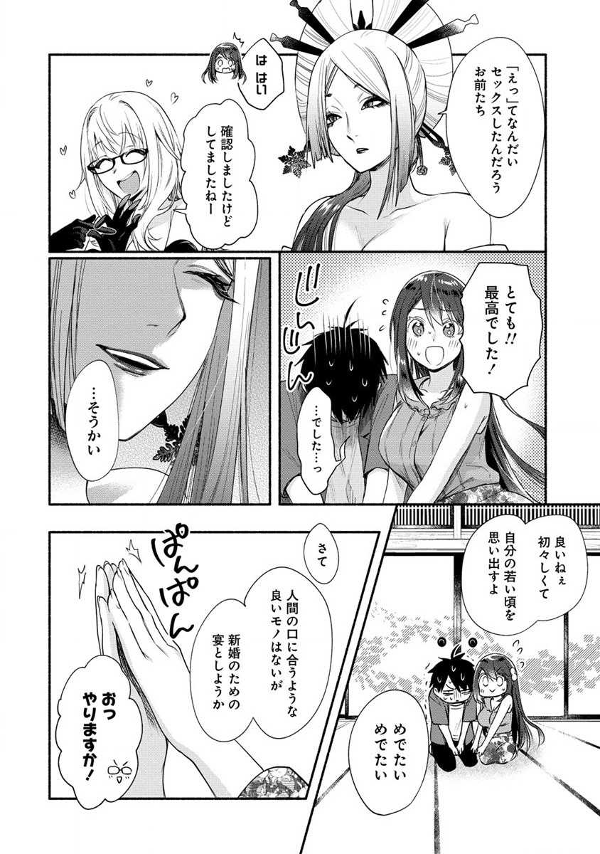 Yuki no Niiduma wa Boku to Tokeaitai Chapter 27 22ページ